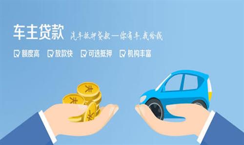 贵港全款车不押车贷款利息和政策分享！