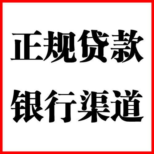 贵港负债过高可以申请贵港房屋抵押贷款吗?如何申请?